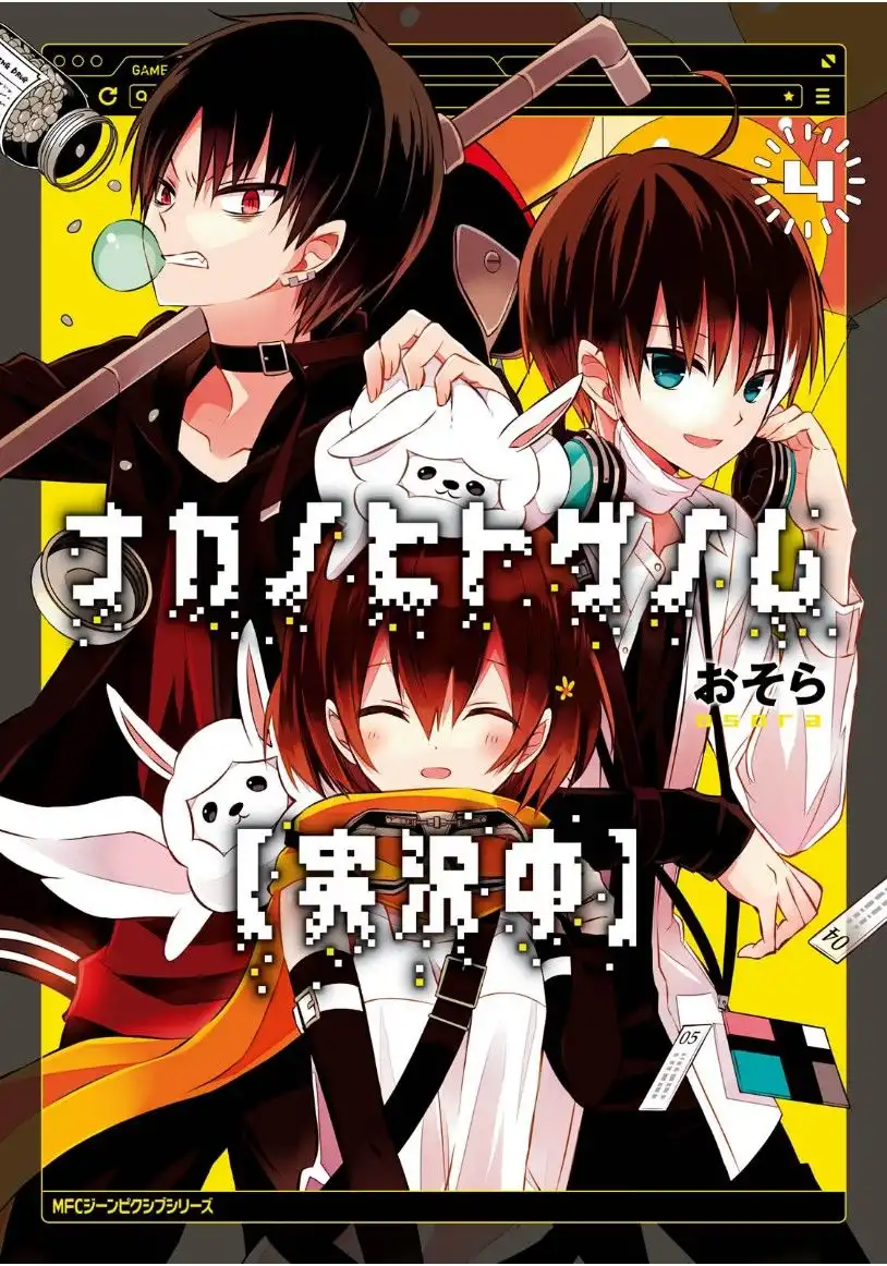 Naka no Hito Genome [Jikkyouchuu] Chapter 14 2